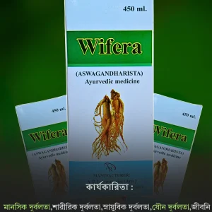 🌿 Wifera-অশ্বগন্ধারিষ্ট